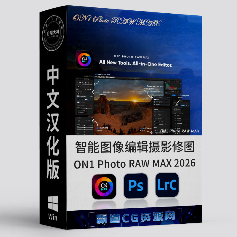 PS摄影后期修图ON1 Win中文版