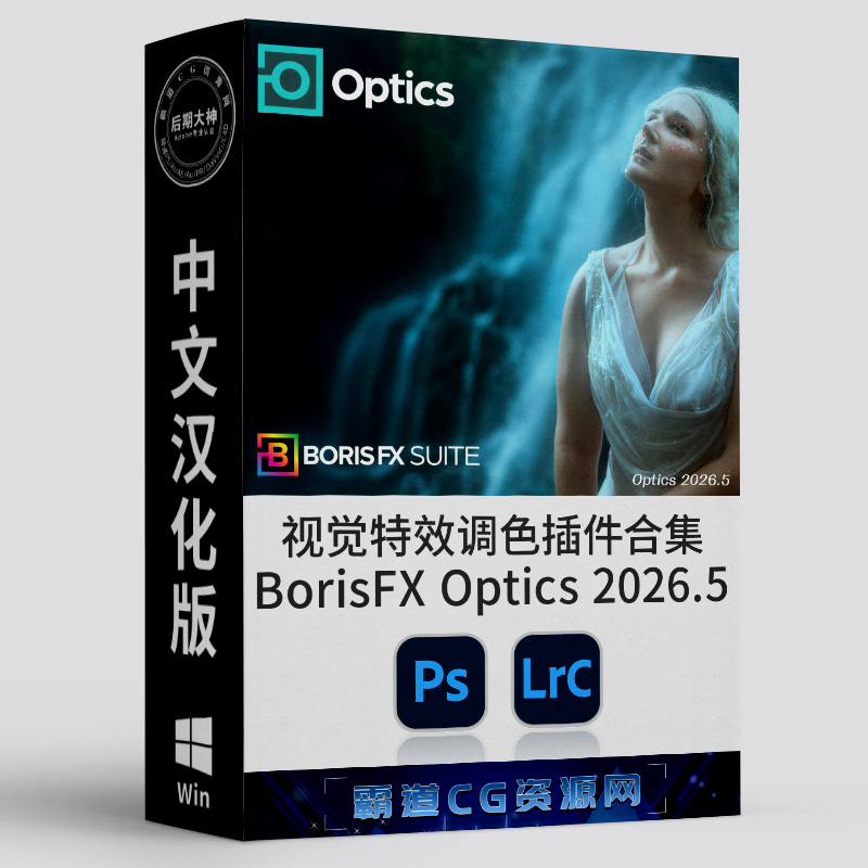 PS视觉特效调色光效插件Win汉化版
