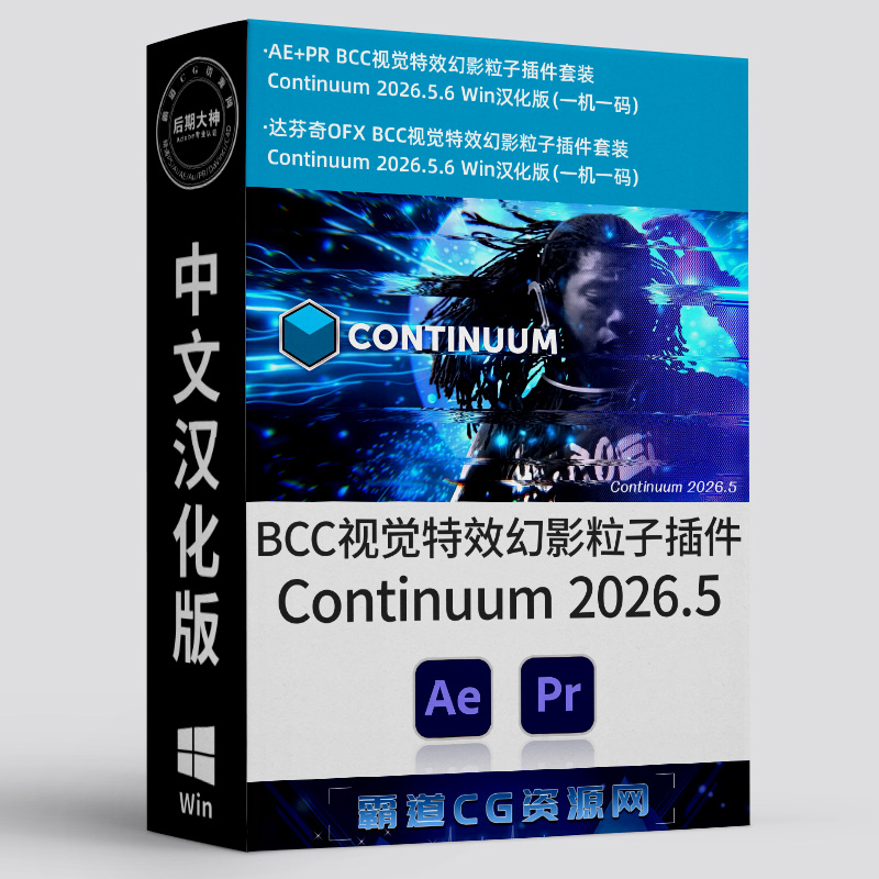 BCC插件幻影粒子特效Win汉化版