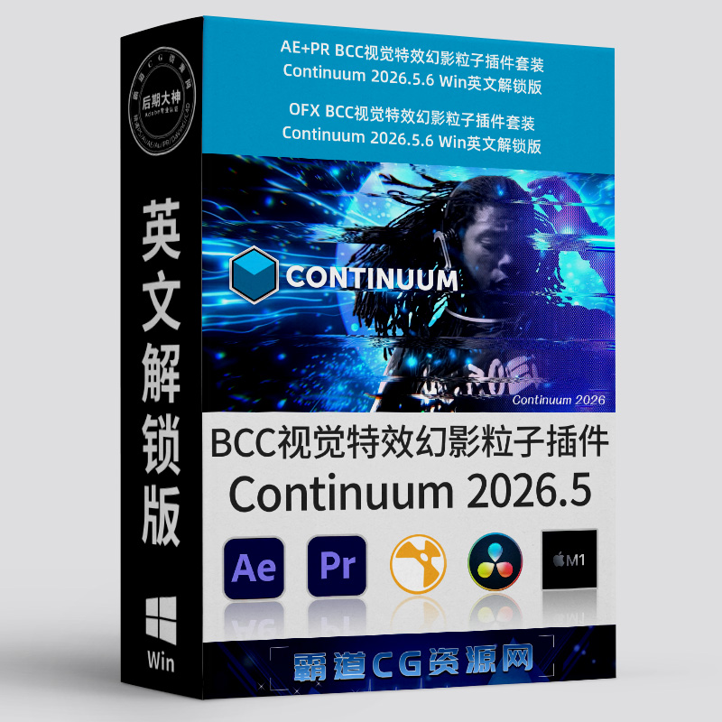 BCC特效幻影粒子插件Win英文版