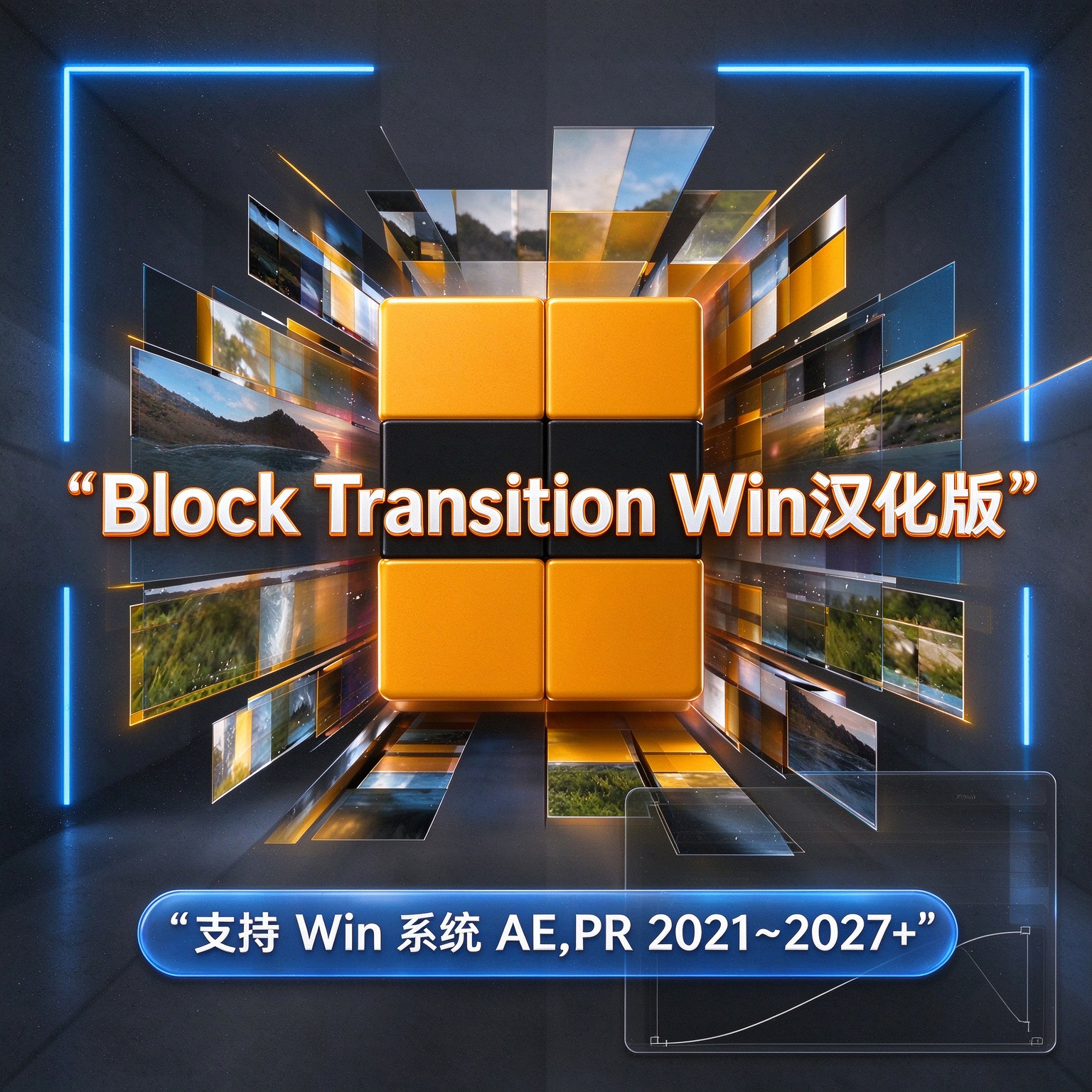 方块翻转视频转场插件Win汉化版