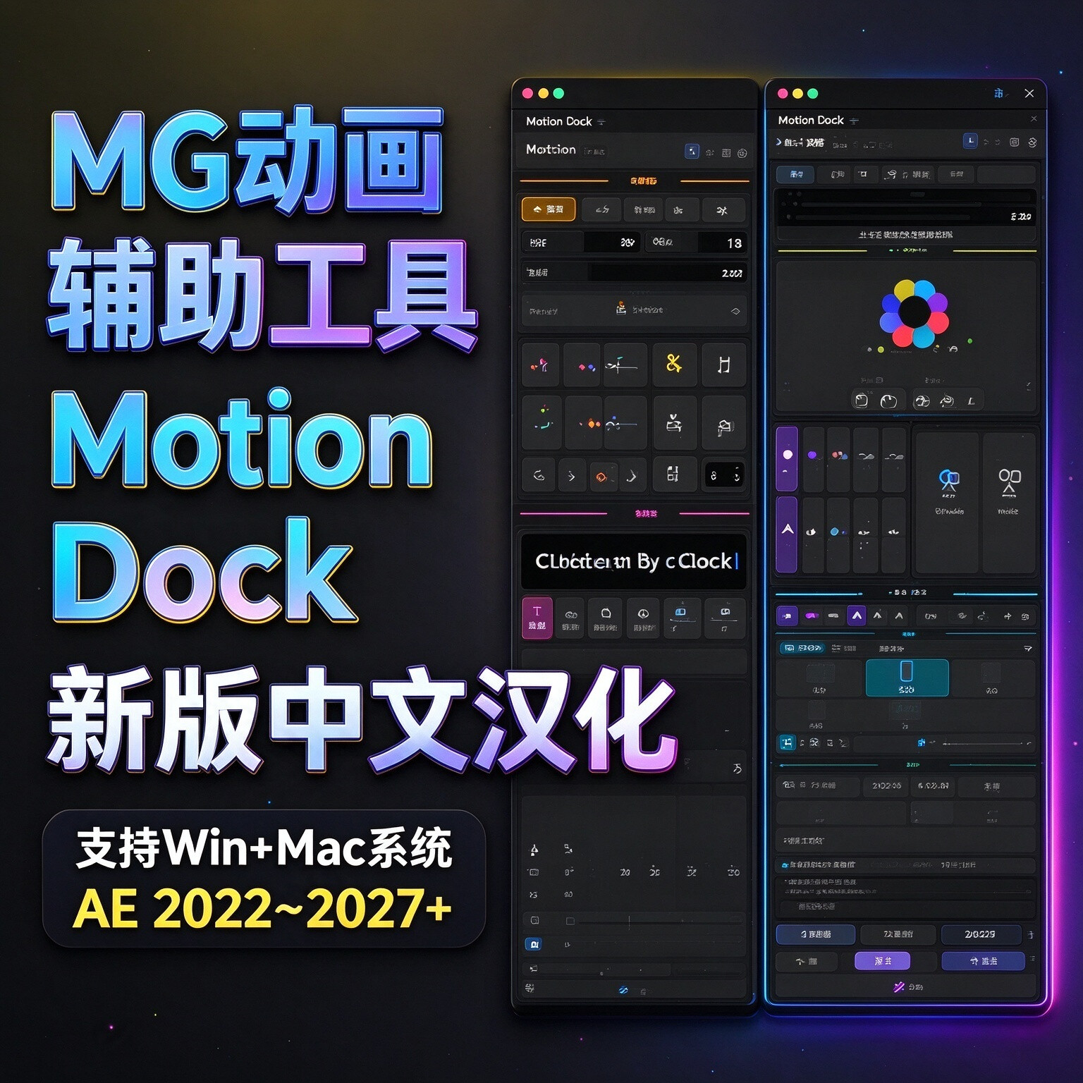 动画辅助工具Motion Dock汉化版