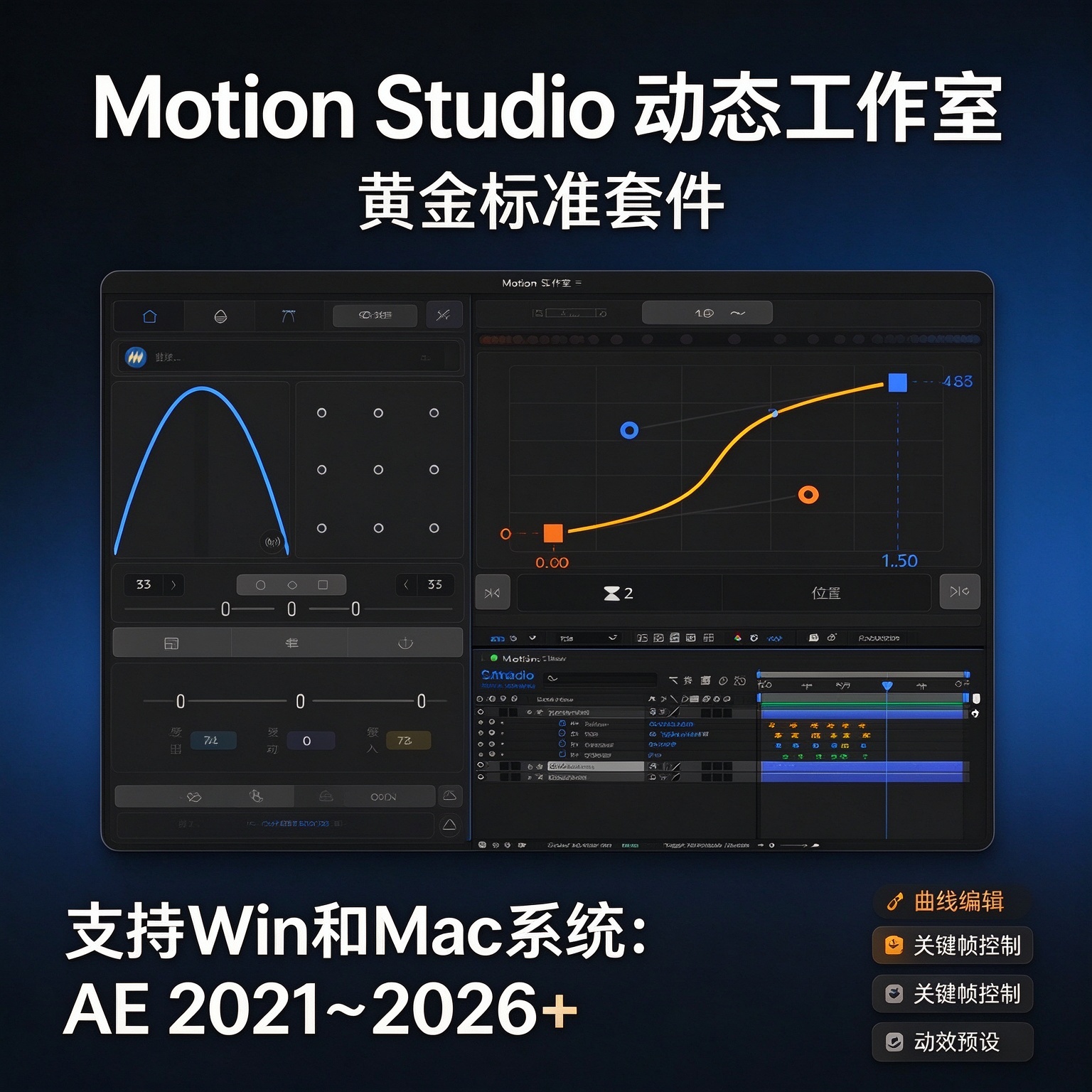 AE多功能MG动画辅助扩展汉化新版