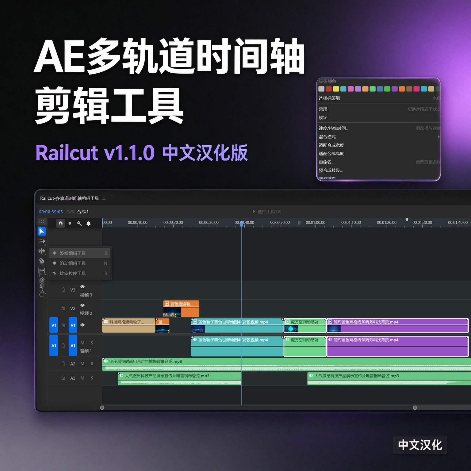 AE多轨道时间轴剪辑工具汉化版